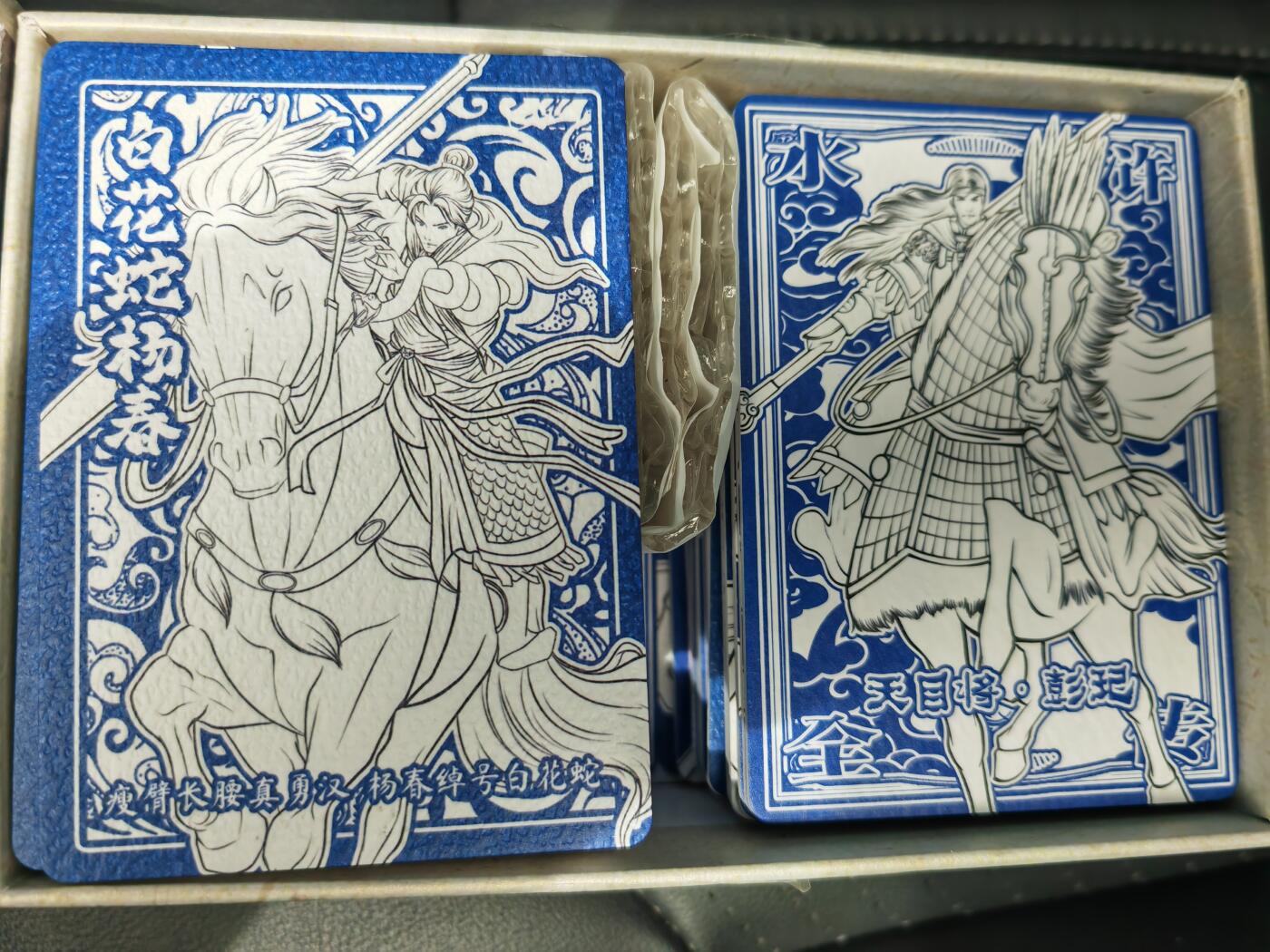 阳大大卡牌超级大甩拍第60期（周五晚上九点截拍，持续收拍品，进群福利早知道） 趣卡社 水浒传上、下 中卡位 线描卡一套 108张
