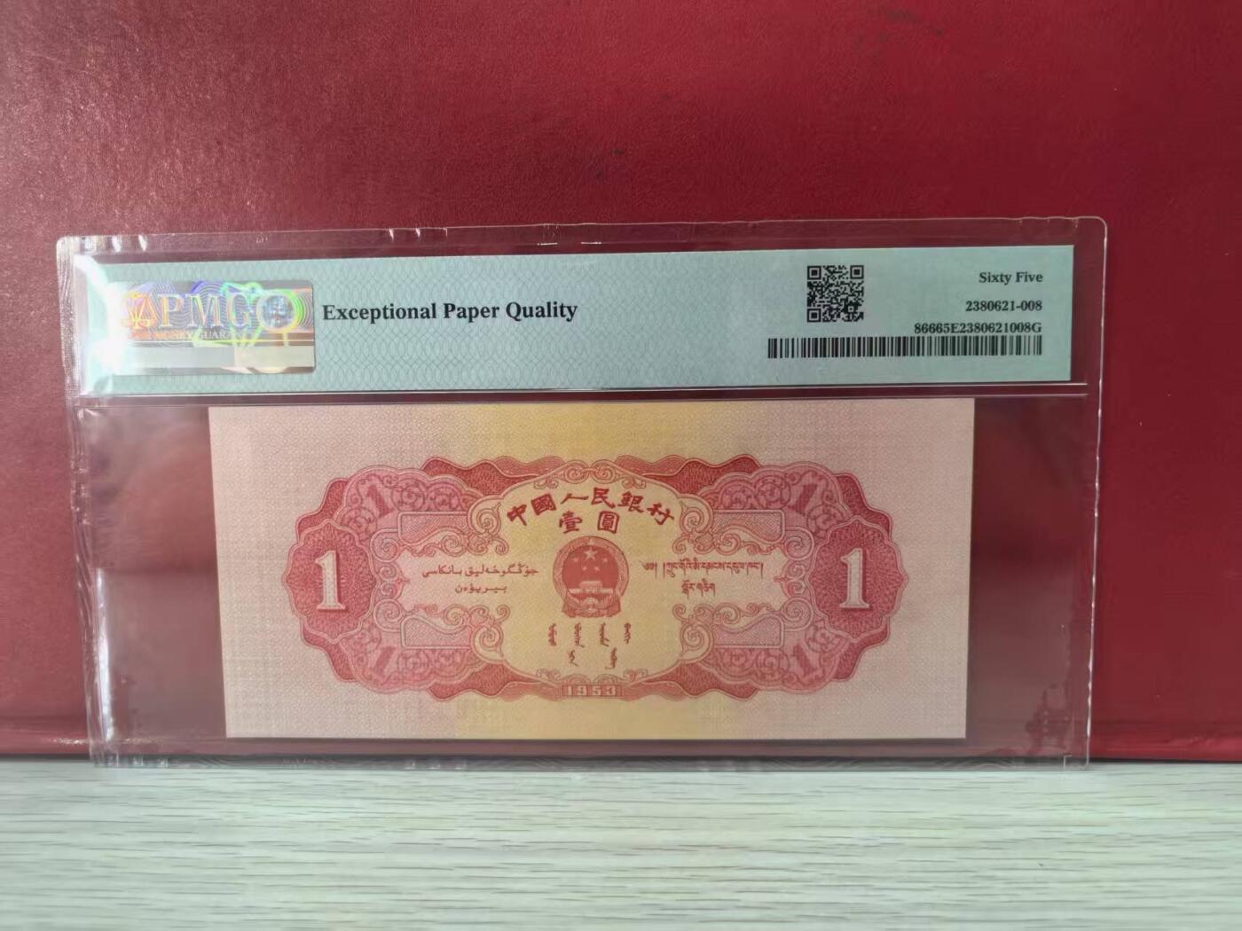 二版红一元美评PMG65E，全新直版原票，颜色鲜艳，水印清晰，边角自然，售价5380包顺丰