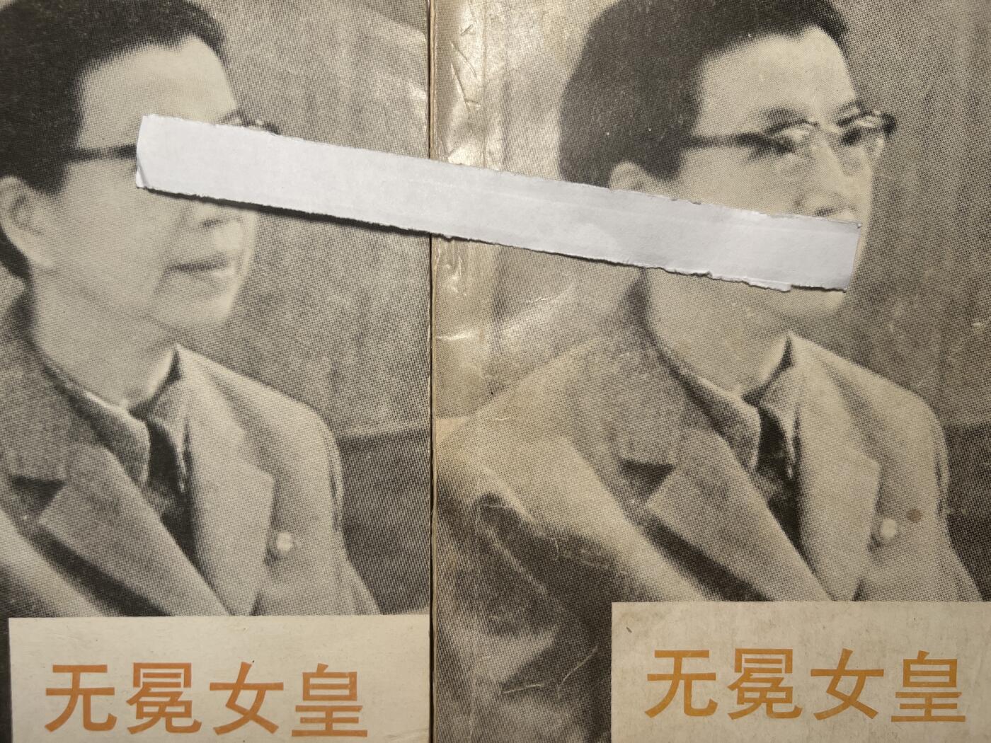 【20250712】三联收藏拍场 第19期——精品收藏全场0起 【河西】无冕女皇，上下两册全，500多页极罕见版本，专题传记型书籍，结局令人叹息