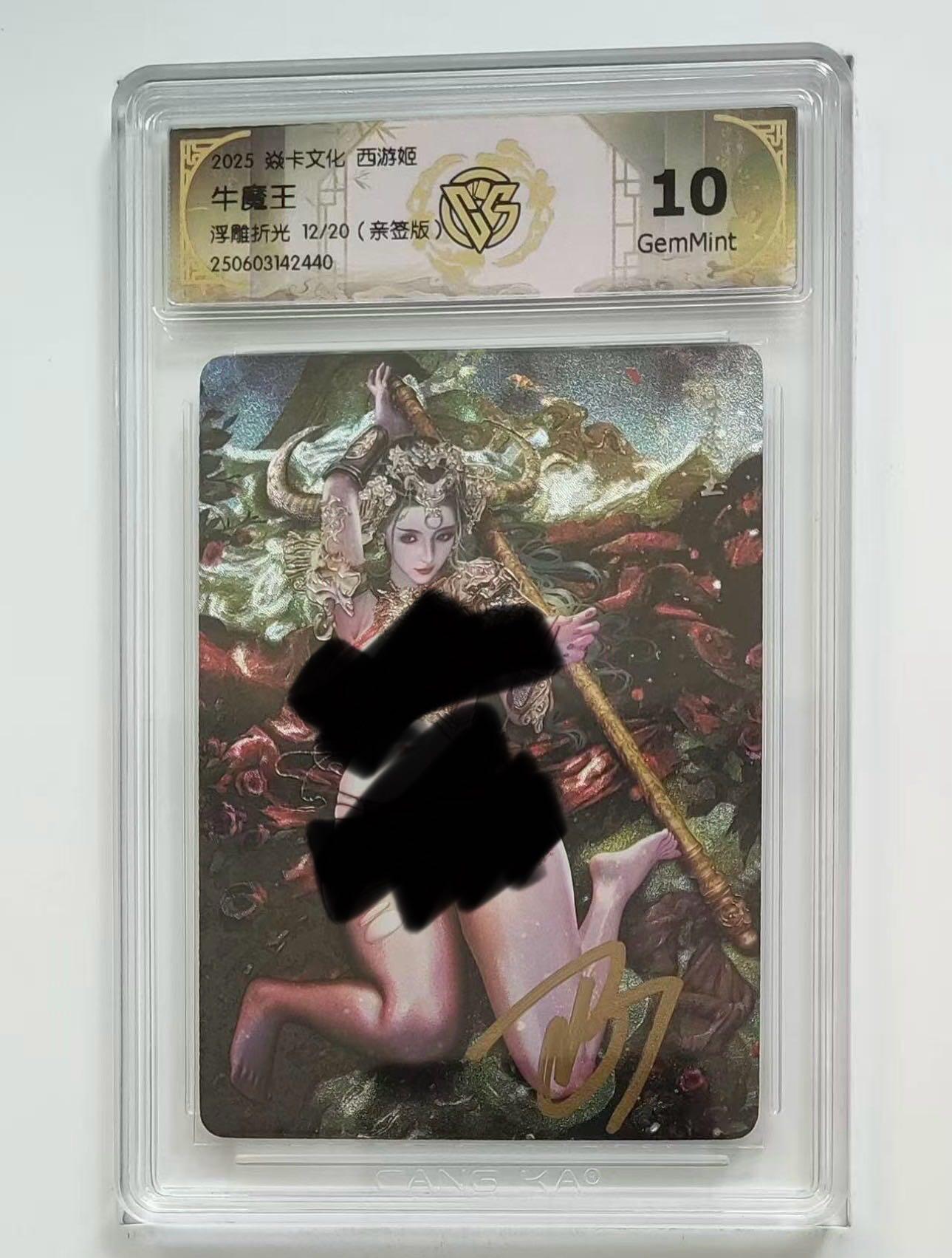 秋萤阁第六期     (7月6日周末晚上23点截拍，欢迎竞拍)  【亲签】燎原西游姬 牛魔王 浮雕折光 12/20 黑暗王朝 10G