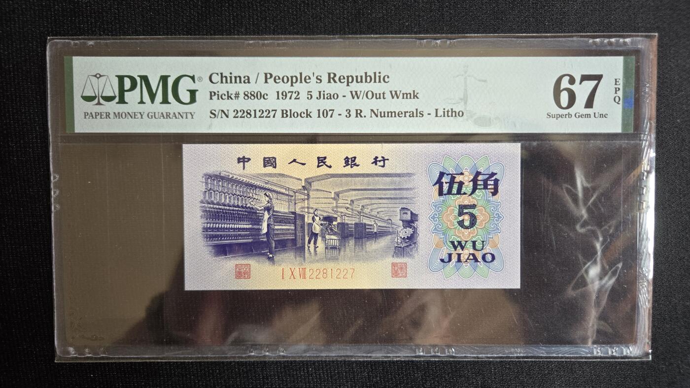 听雨轩第4场 平版短码五角 pmg67