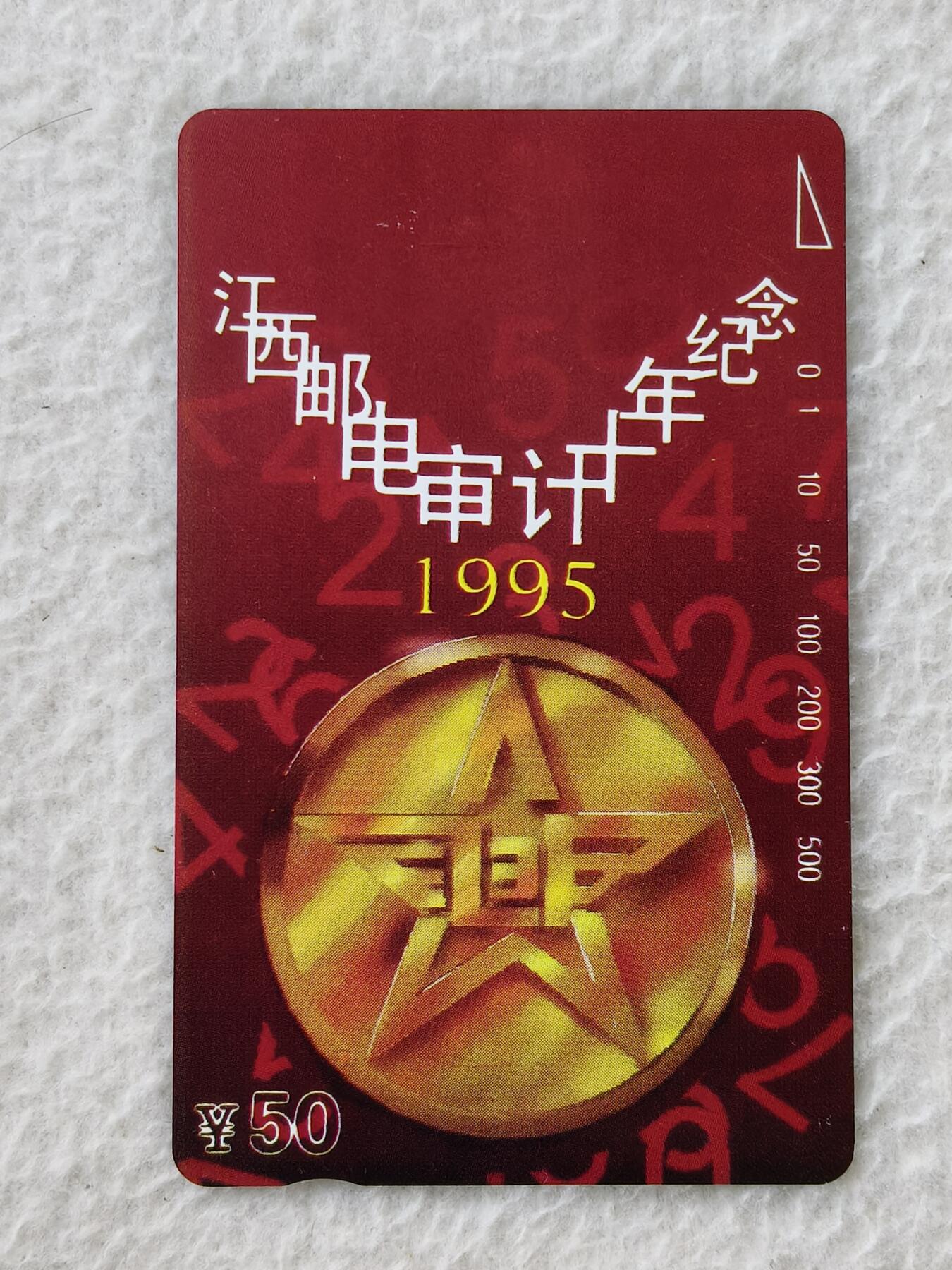 易卡拍卖第24期 江西邮电审计。易卡四星⭐️标。如图所示！