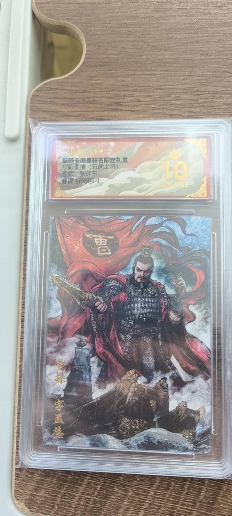 夜之极第二十三期 （7月5日周六晚10点截拍，欢迎竞拍） 卡德曼 武韵红颜 张建东 曹操爆金