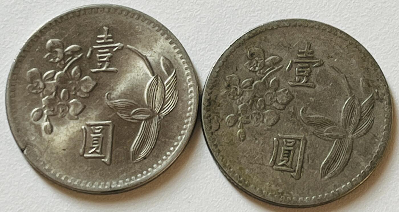 神仙姐姐-中外币专场13 宝岛壹圆一组