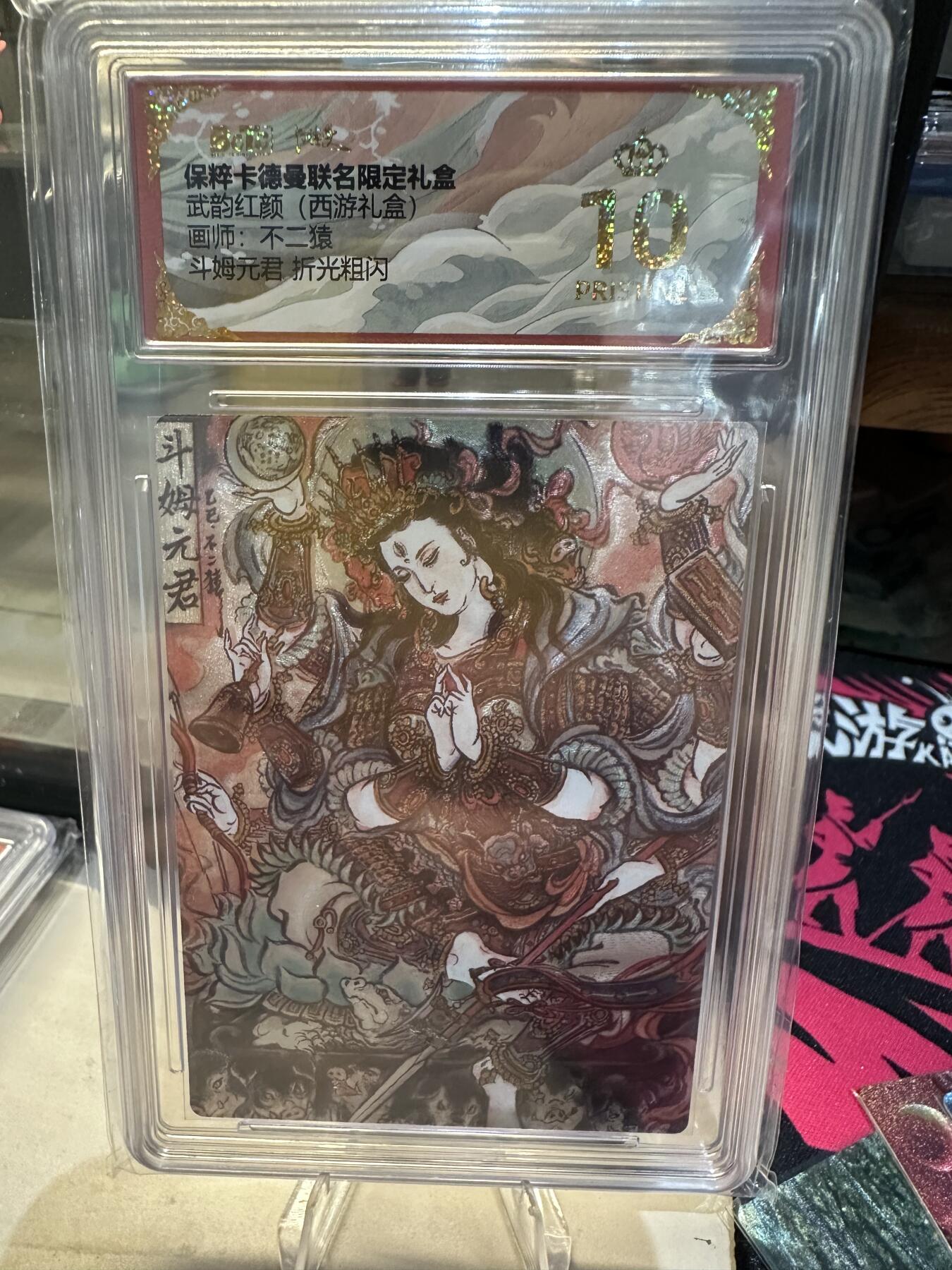 秋萤阁第六期     (7月6日周末晚上23点截拍，欢迎竞拍)  卡德曼 武韵红颜 西游10 斗姆元君 画师：不二猿 粗闪爆金