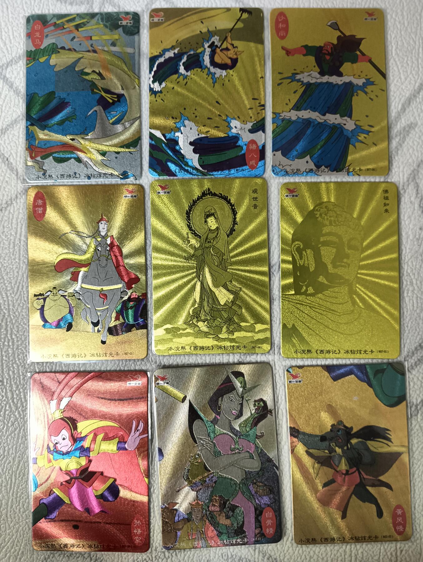 花开卡拍第29期（品控勿拍!!!拍品不寄存，运费5元，自制卡难免瑕疵，可能存在轻微撞角爆边等出厂瑕疵，品控介意勿拍！） 九星 冰钻西游 粗闪套卡