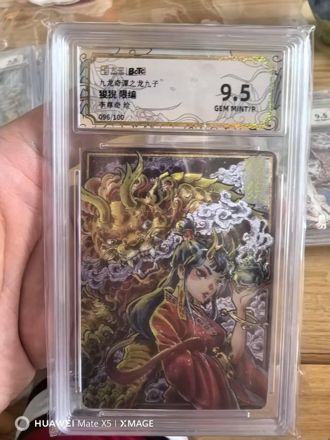 夜之极第二十三期 （7月5日周六晚10点截拍，欢迎竞拍） 保粹&卡粹 九龙奇谭 李尊奇 96/100 狻猊 限编 9.5g