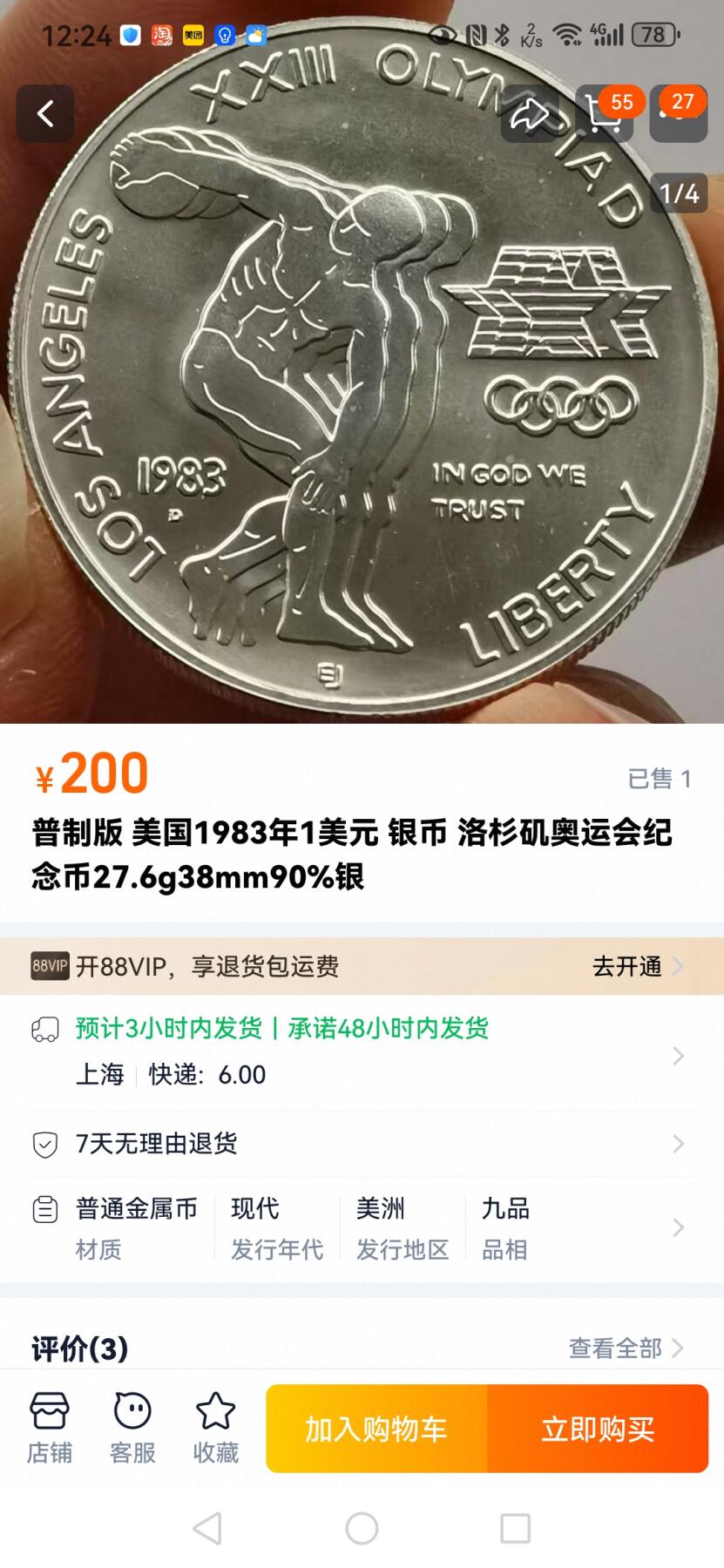 刘世昌艺术品销售中心～虎踞龙蟠*金杨在线联拍群第504期 美国1983年“洛杉矶奥运会.掷铁饼者”纪念银币（NGC   MS69    串号：3765592-010）1枚。此币荣获当年“世界硬币大奖赛～年度最佳硬币、最佳克朗币”两项大奖。”