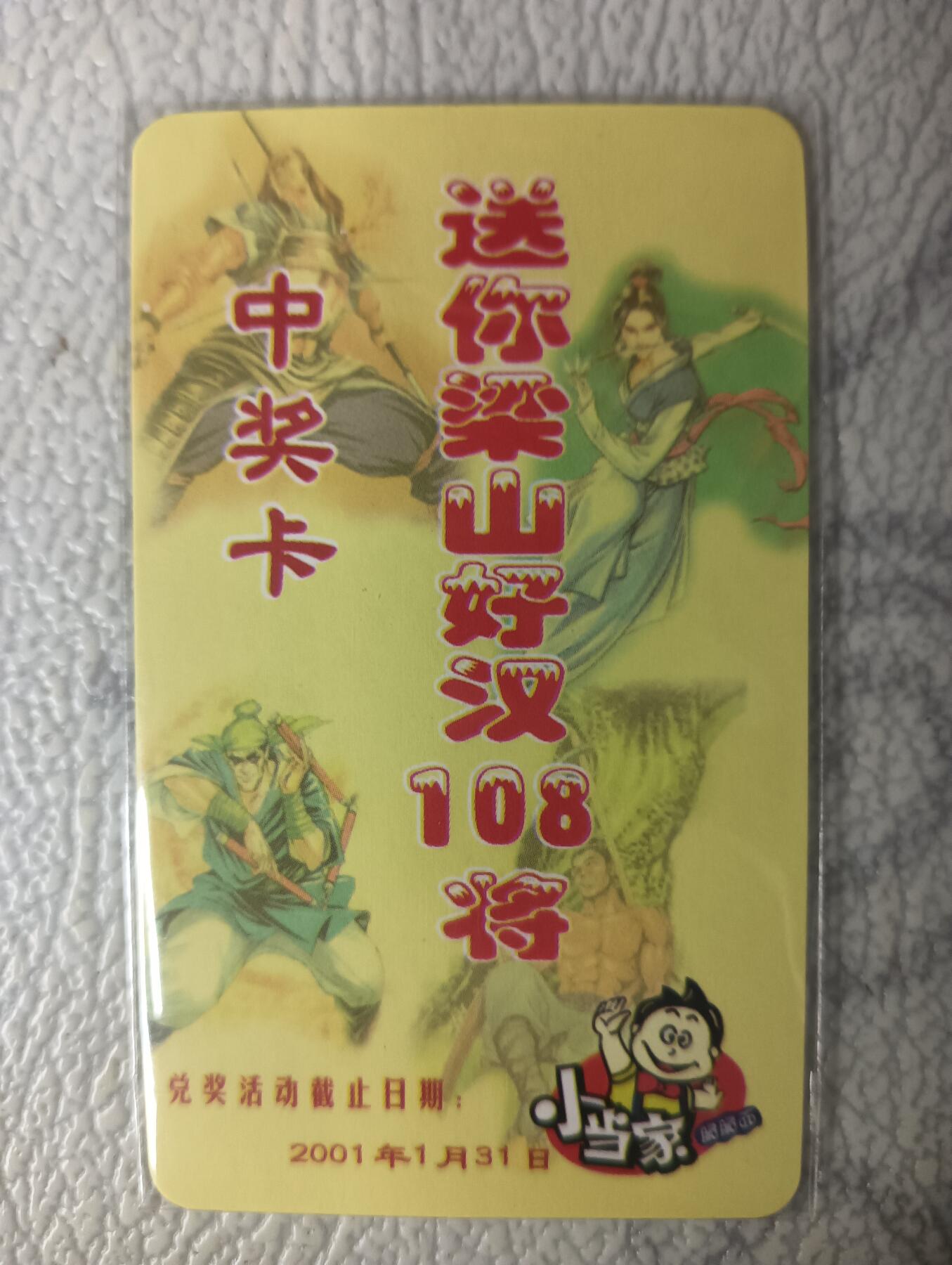花开卡拍第29期（品控勿拍!!!拍品不寄存，运费5元，自制卡难免瑕疵，可能存在轻微撞角爆边等出厂瑕疵，品控介意勿拍！） 自制卡 小当家人中A标奖卡 中卡 还原程度极高