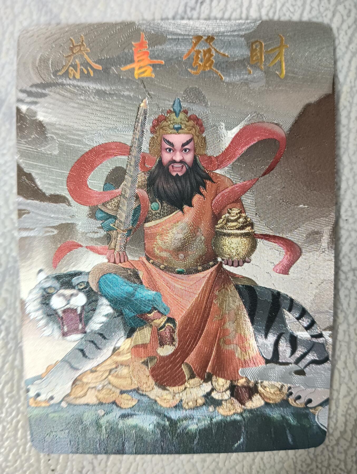 花开卡拍第29期（品控勿拍!!!拍品不寄存，运费5元，自制卡难免瑕疵，可能存在轻微撞角爆边等出厂瑕疵，品控介意勿拍！） 卡颜月色满赠 财神粗闪单卡
