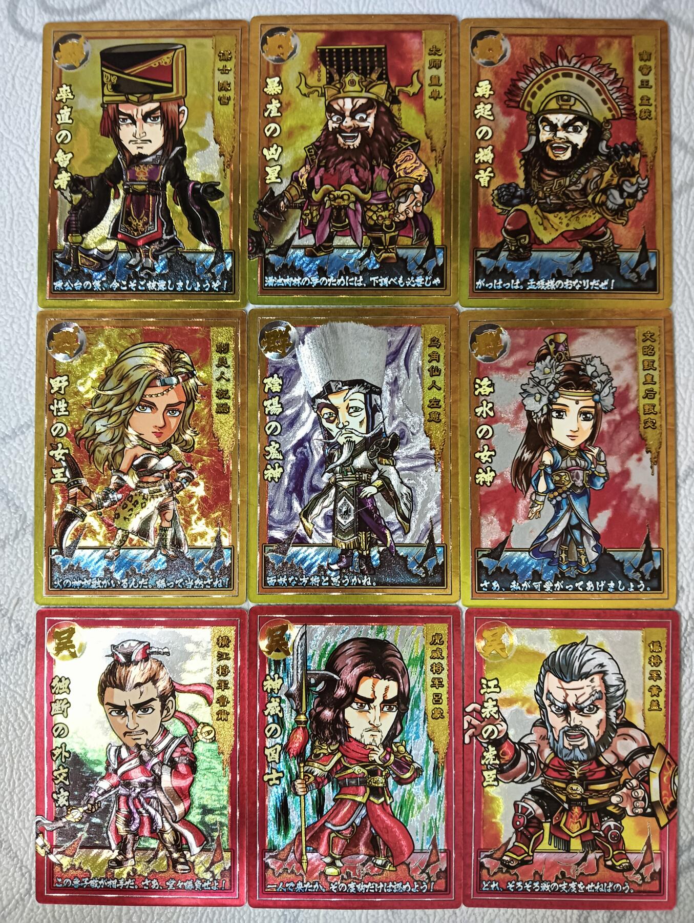花开卡拍第29期（品控勿拍!!!拍品不寄存，运费5元，自制卡难免瑕疵，可能存在轻微撞角爆边等出厂瑕疵，品控介意勿拍！） 奇点卡牌 三国无双 何麒麟 第4弹 粗闪 一套9张