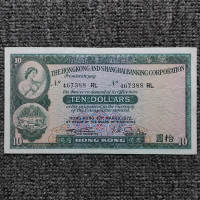 1972年香港汇丰银行拾圆纸币 - 1972年香港汇丰银行拾圆纸币