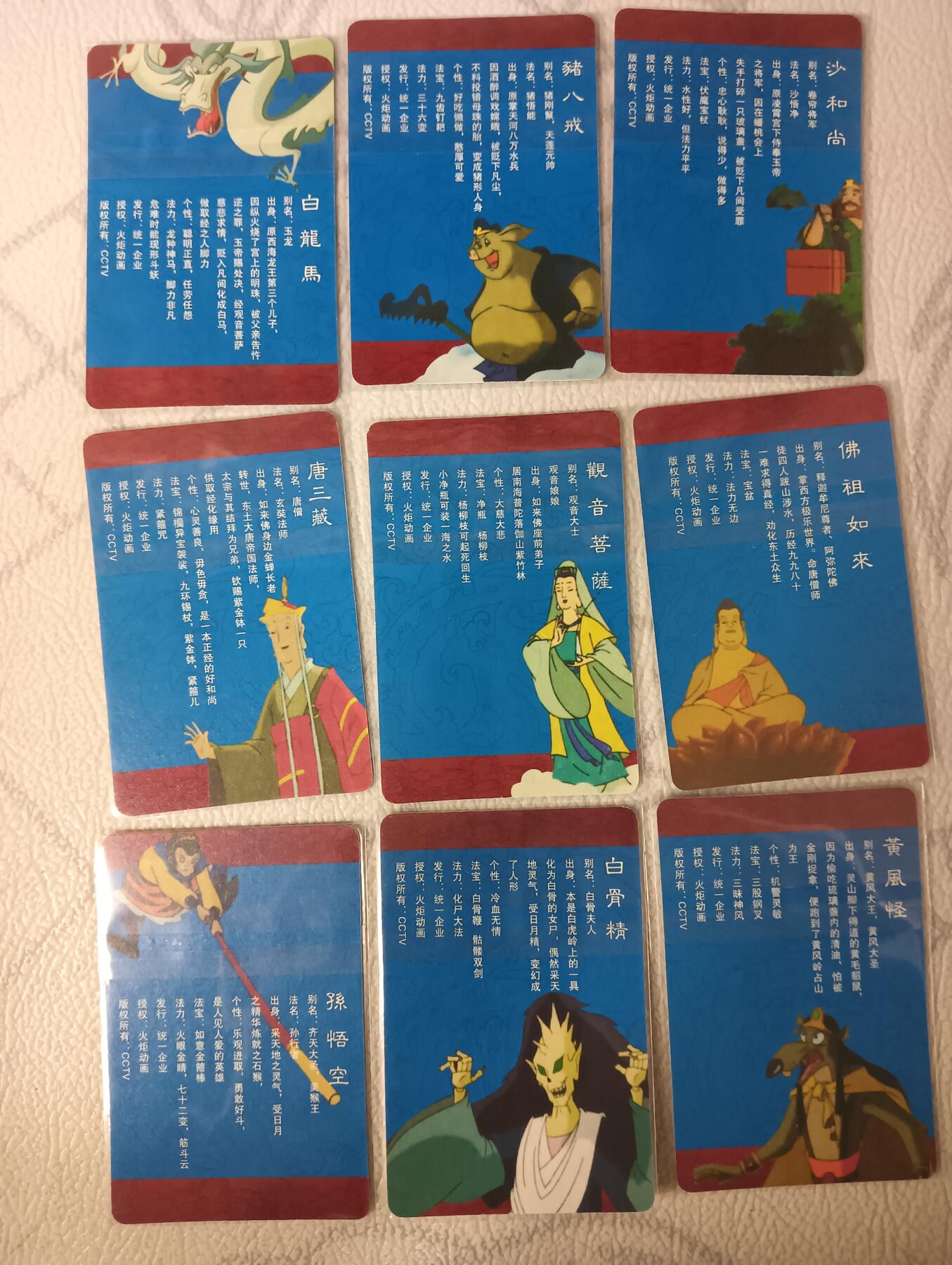 花开卡拍第29期（品控勿拍!!!拍品不寄存，运费5元，自制卡难免瑕疵，可能存在轻微撞角爆边等出厂瑕疵，品控介意勿拍！） 九星 冰钻西游 粗闪套卡