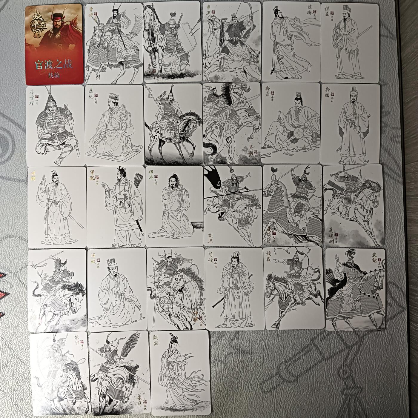 花开卡拍第29期（品控勿拍!!!拍品不寄存，运费5元，自制卡难免瑕疵，可能存在轻微撞角爆边等出厂瑕疵，品控介意勿拍！） 燎原卡牌 三国官渡之战 线稿 一套26张