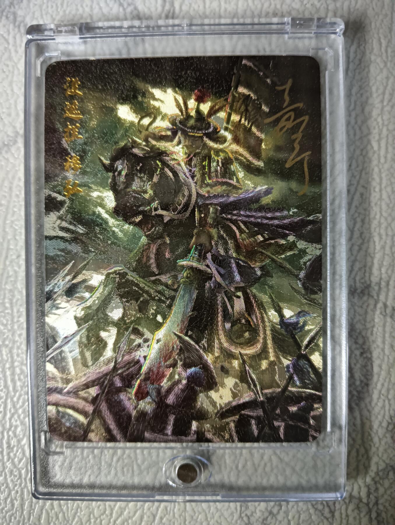 花开卡拍第29期（品控勿拍!!!拍品不寄存，运费5元，自制卡难免瑕疵，可能存在轻微撞角爆边等出厂瑕疵，品控介意勿拍！） 【亲签】鞠嘉宁水浒八骠骑自封砖没遮拦穆弘