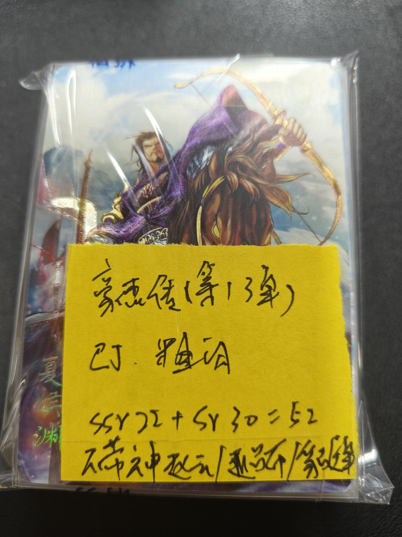 天玑星卡拍第一百零二期《7.7周一截拍》持续收拍收评中 满赠卡需备注 燎原 豪杰传 巴丁 第一弹 粗闪 全套52张（ssr22+sr30，不带神赵云、神貂蝉、神吕布）
