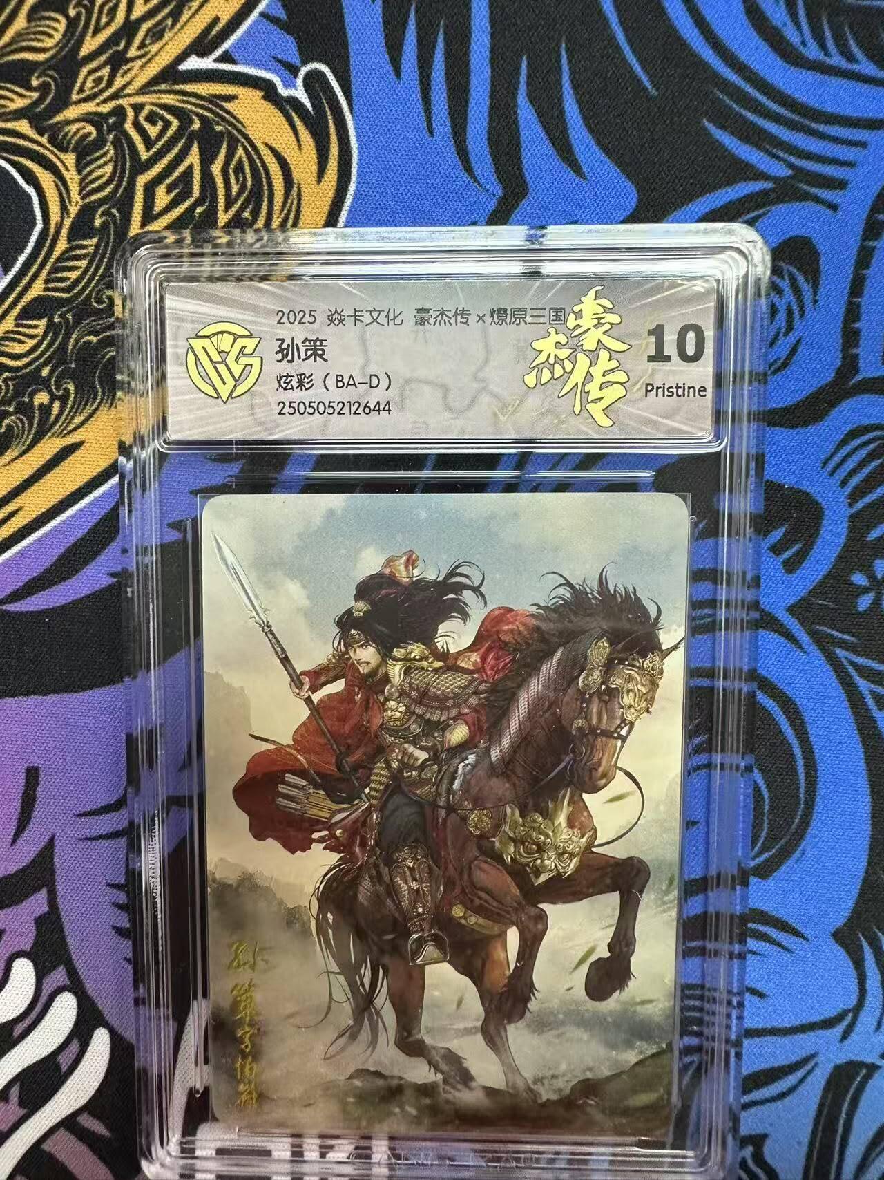 夜之极第二十三期 （7月5日周六晚10点截拍，欢迎竞拍） CCG&焱卡 豪杰传 孙策 炫彩  10p