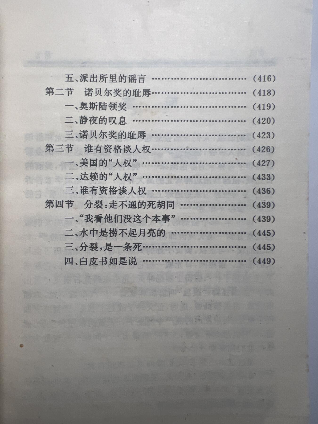 【20250712】三联收藏拍场 第19期——精品收藏全场0起 【河西】西藏8*8事件最全面记录，其中有200页记录先后西藏暴动