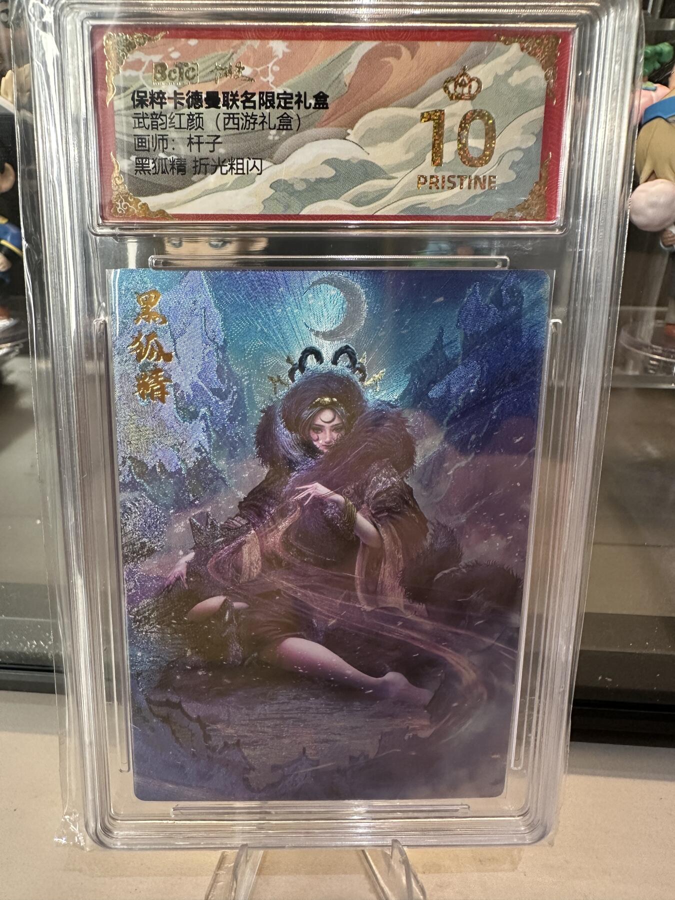秋萤阁第六期     (7月6日周末晚上23点截拍，欢迎竞拍)  卡德曼 武韵红颜 西游礼盒 画师：杆子 黑狐精 折光 爆金