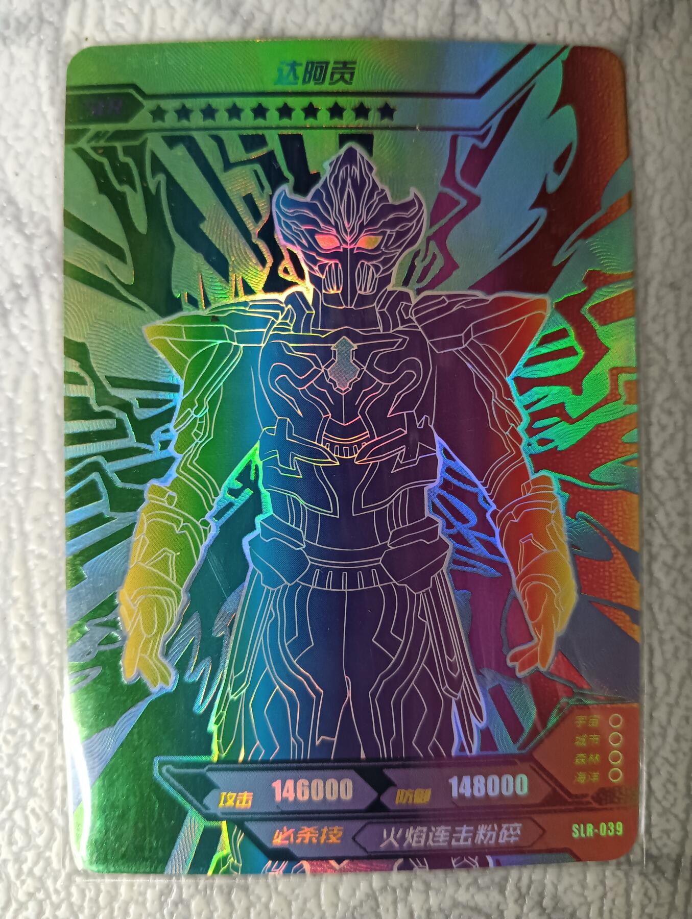 花开卡拍第29期（品控勿拍!!!拍品不寄存，运费5元，自制卡难免瑕疵，可能存在轻微撞角爆边等出厂瑕疵，品控介意勿拍！） 卡友 奥特曼 达阿贡 SLR幻彩卡