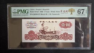 听雨轩第4场 - 幸运树一元 pmg67
