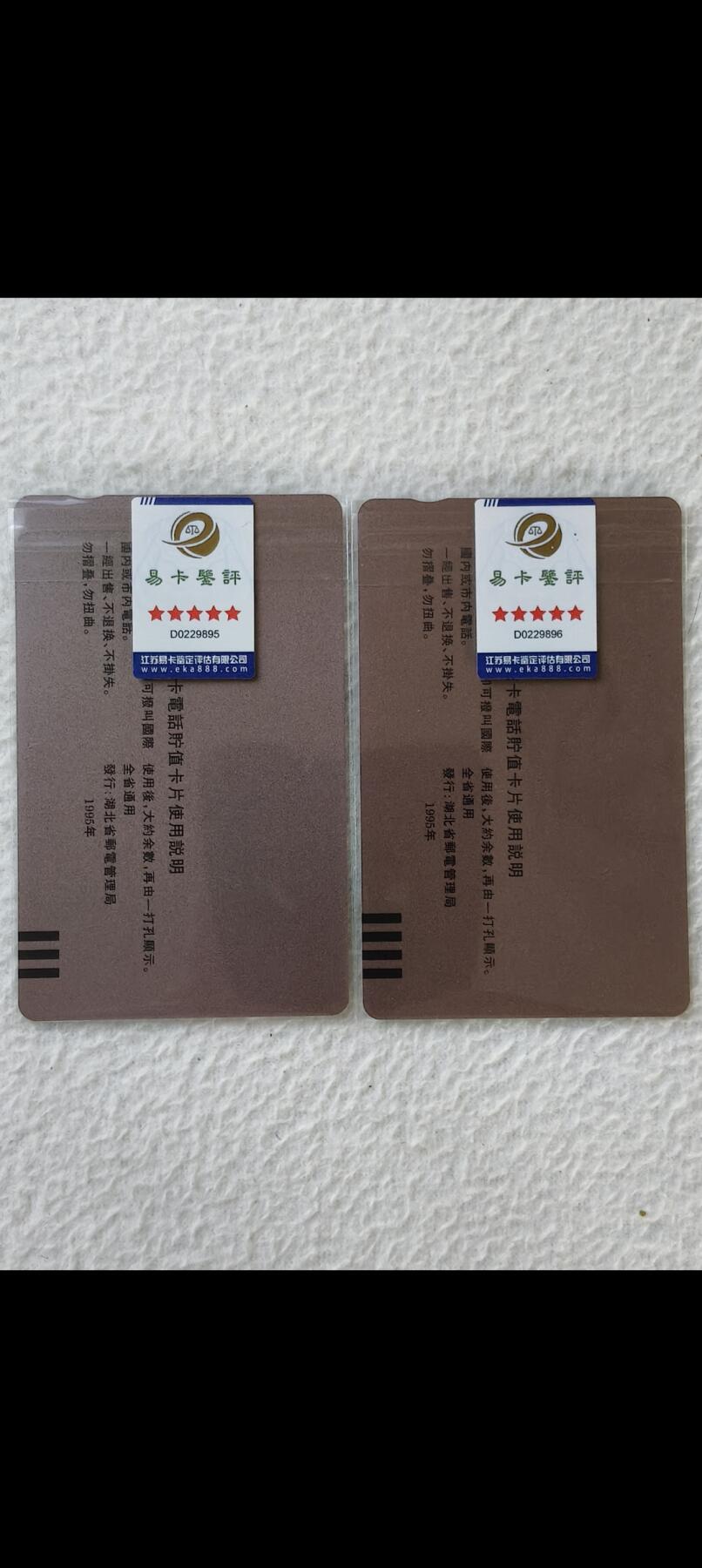 易卡拍卖第24期 湖北金丝猴。易卡五星⭐️标。如图所示！