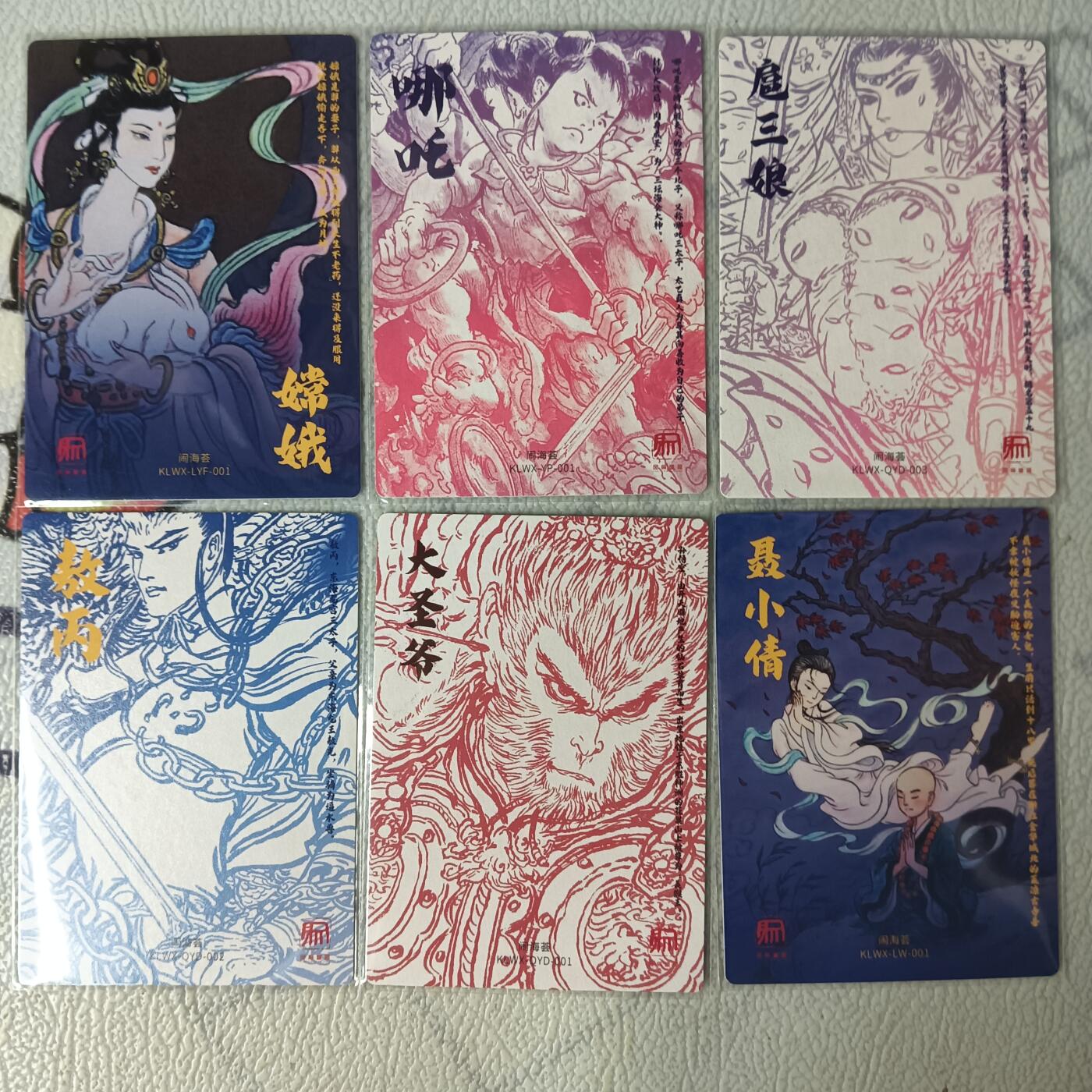 花开卡拍第29期（品控勿拍!!!拍品不寄存，运费5元，自制卡难免瑕疵，可能存在轻微撞角爆边等出厂瑕疵，品控介意勿拍！） 昆仑万象，闹海荟特卡，粗闪，6张