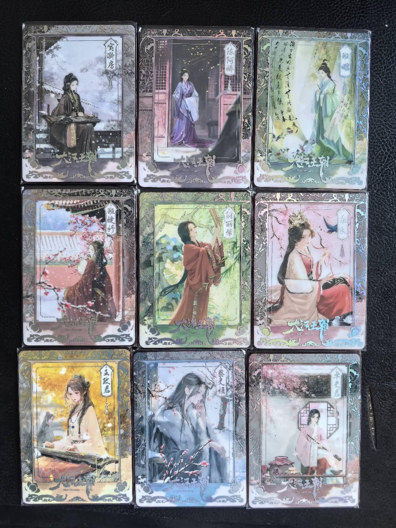 阳大大卡牌超级大甩拍第60期（周五晚上九点截拍，持续收拍品，进群福利早知道） 趣卡社 大汉王朝 中卡位 PET卡 一套 （绝美）