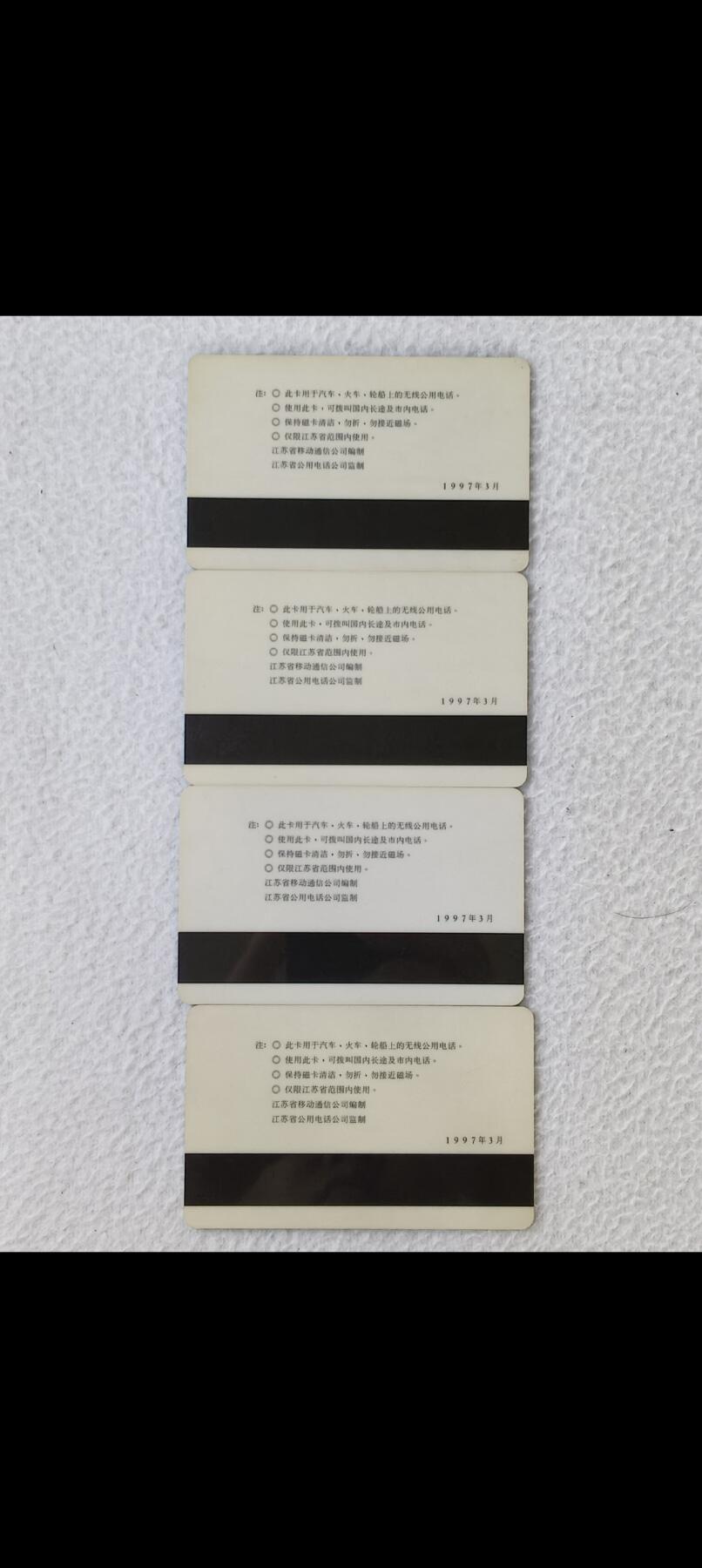 易卡拍卖第24期 江苏无线公用电话测试纪念卡。品相如图所示！