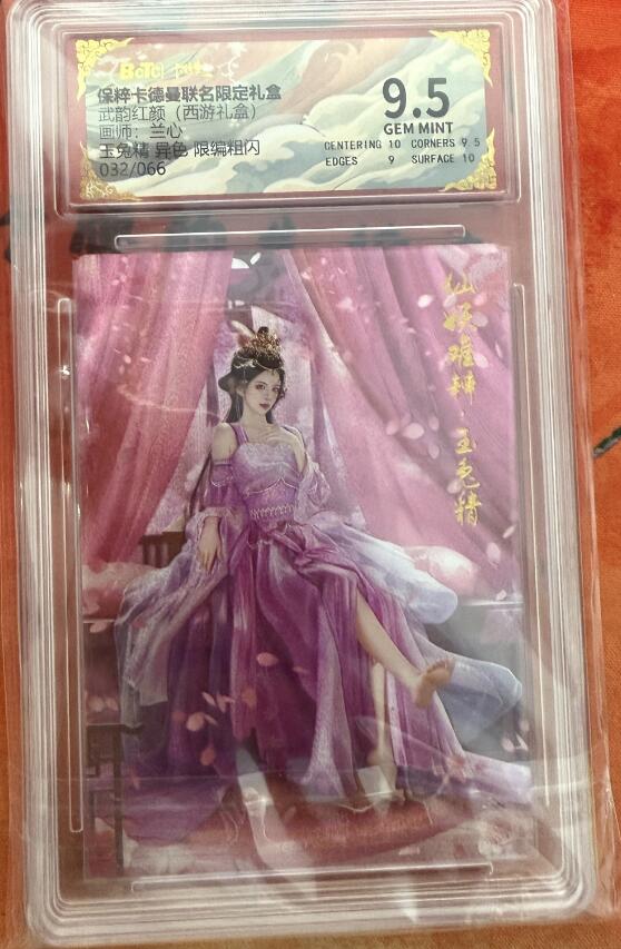秋萤阁第六期     (7月6日周末晚上23点截拍，欢迎竞拍)  【限编】卡德曼西游九 玉兔精异色 32/66 9.5分