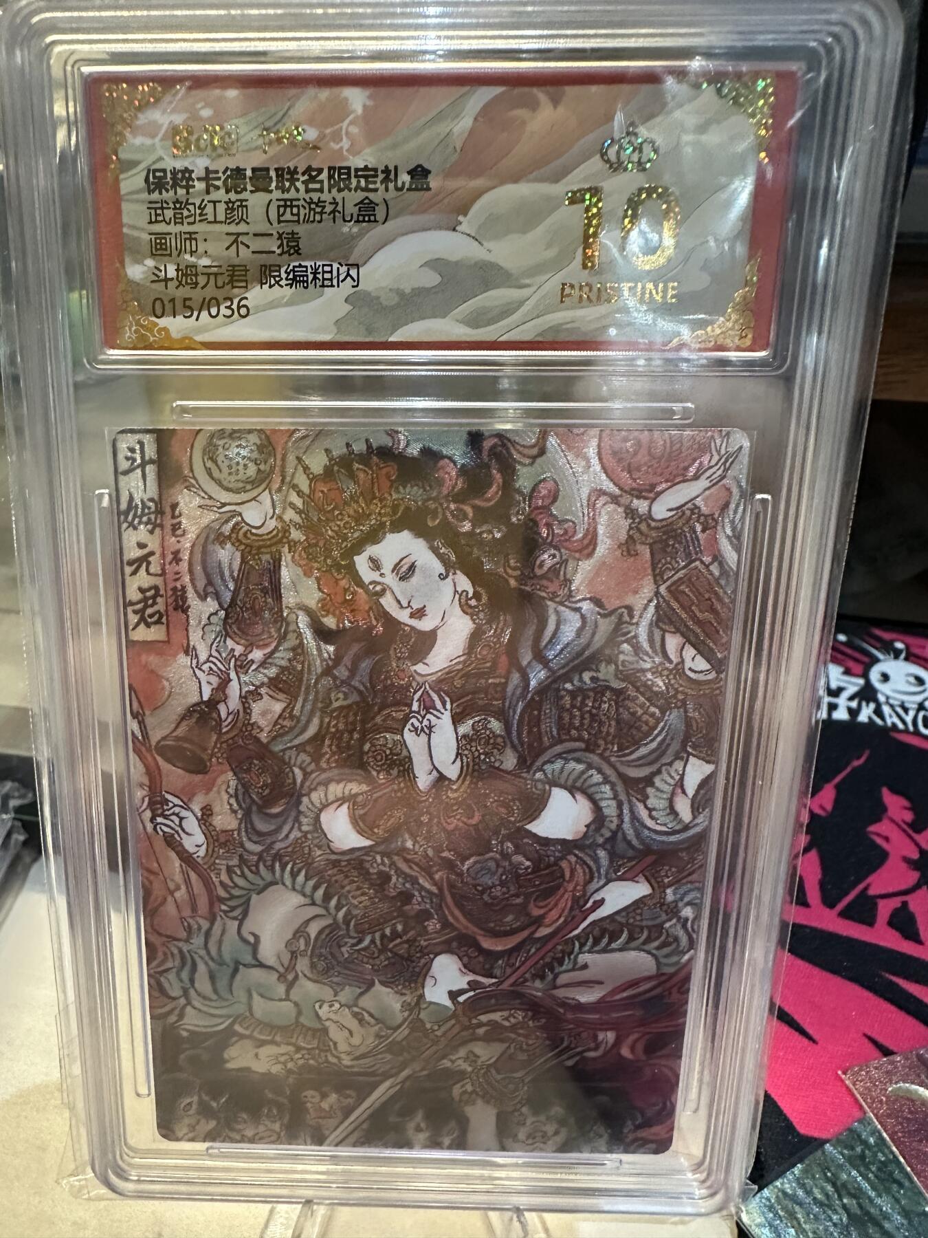 秋萤阁第六期     (7月6日周末晚上23点截拍，欢迎竞拍)  【限编】卡德曼 武韵红颜 西游10 斗姆元君 画师：不二猿 粗闪爆金 015/036