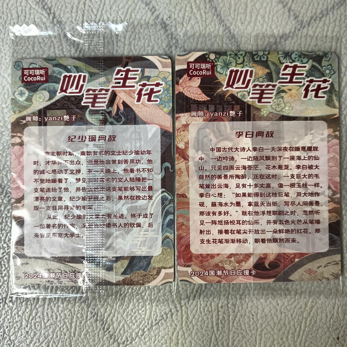 花开卡拍第29期（品控勿拍!!!拍品不寄存，运费5元，自制卡难免瑕疵，可能存在轻微撞角爆边等出厂瑕疵，品控介意勿拍！） 可可瑞听，艳子，妙笔生花，双拼粗闪卡，2张