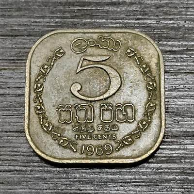 【铜匠收藏】★第122场★散币场，无佣金，30包邮。不满30元，支付5元运费。《接受代拍 代送NGC评级》 - 1969年 英属锡兰 5分方形黄铜币