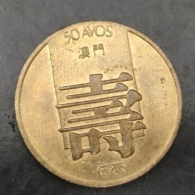 猩哥外币小铺➨【第166场】 - 寿