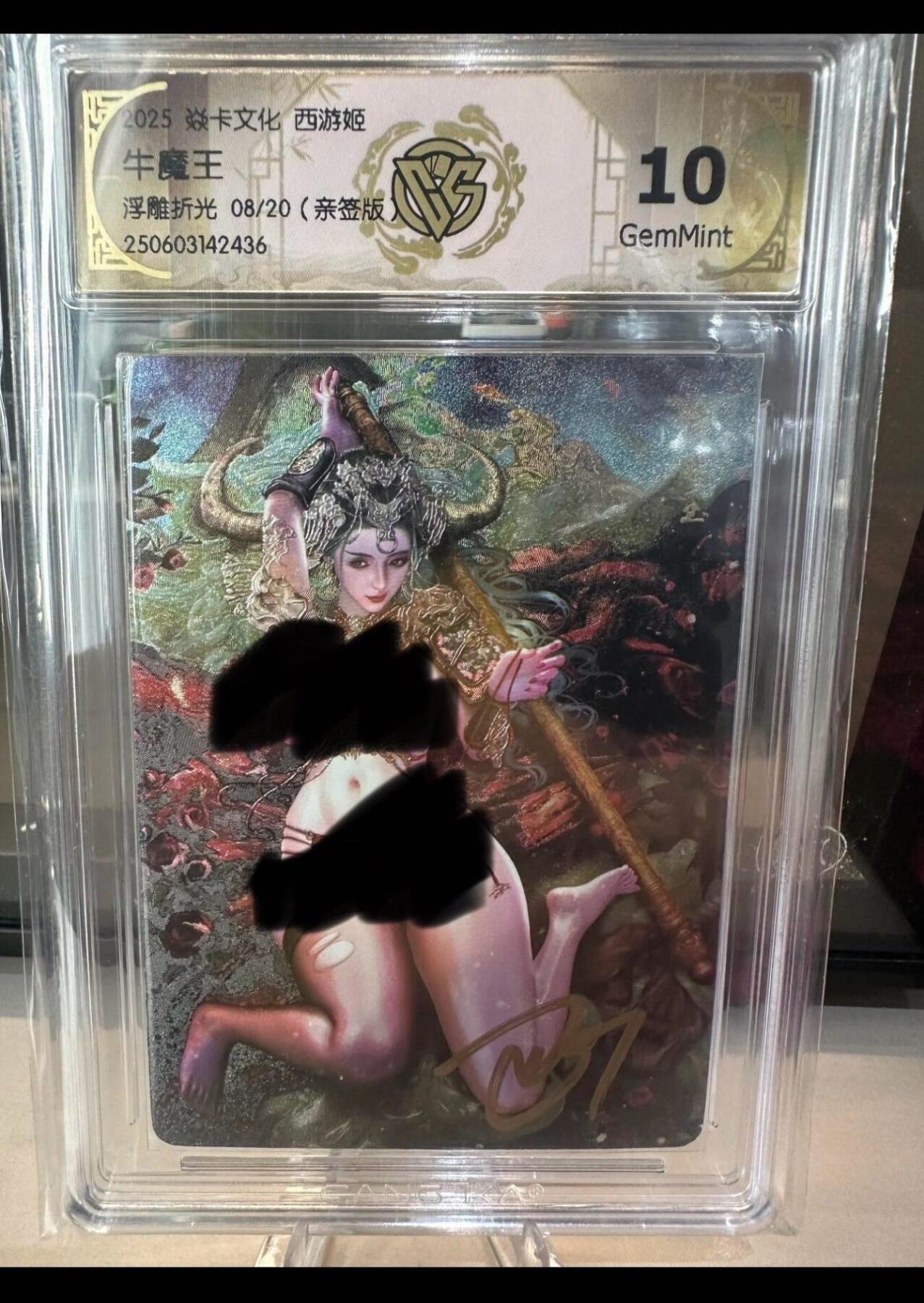 秋萤阁第六期     (7月6日周末晚上23点截拍，欢迎竞拍)  【亲签】2025 焱卡文化 西游姬 牛魔王 浮雕折光 08/20 亲签版 10G