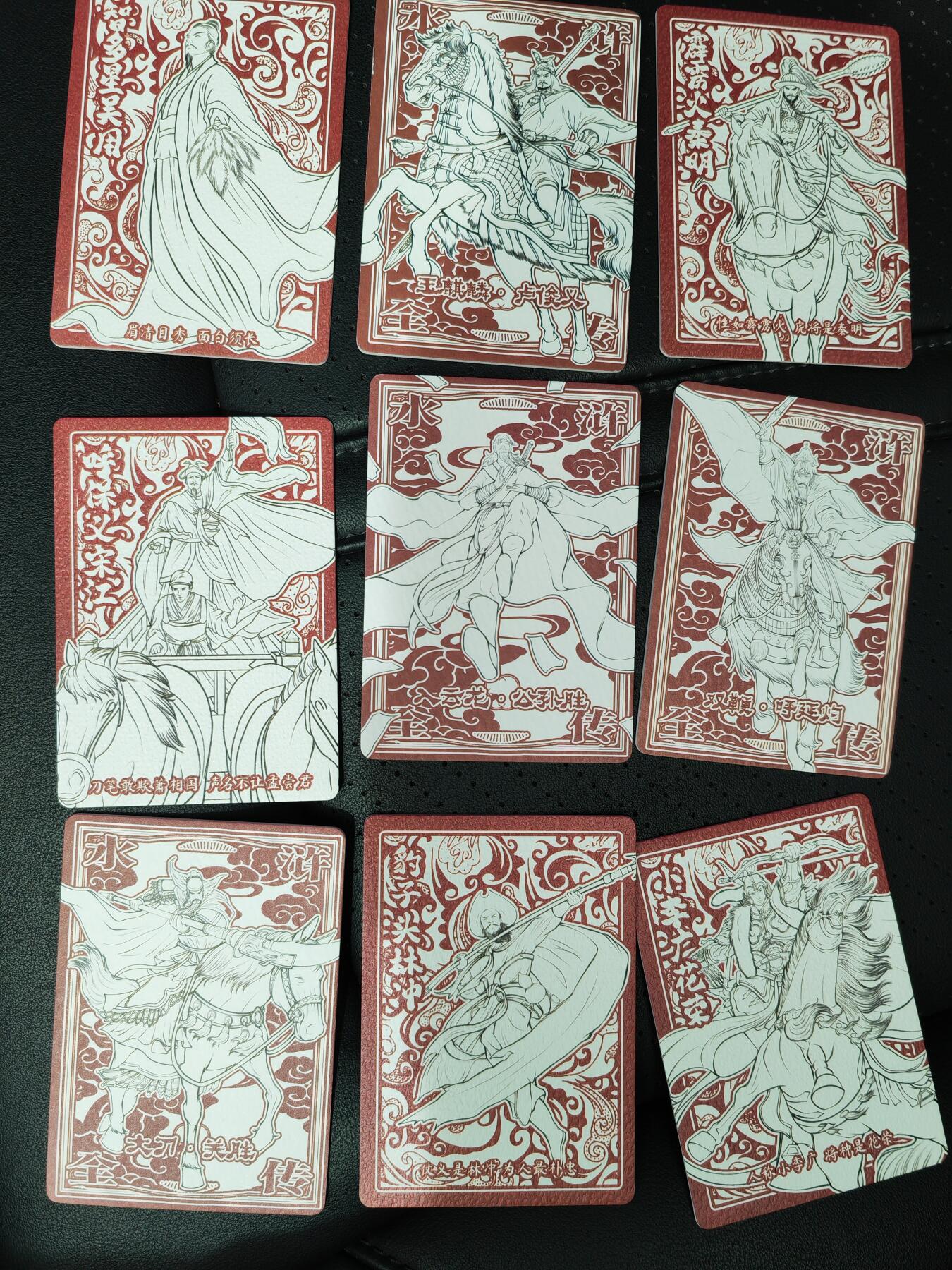 阳大大卡牌超级大甩拍第60期（周五晚上九点截拍，持续收拍品，进群福利早知道） 趣卡社 水浒传上、下 中卡位 线描卡一套 108张