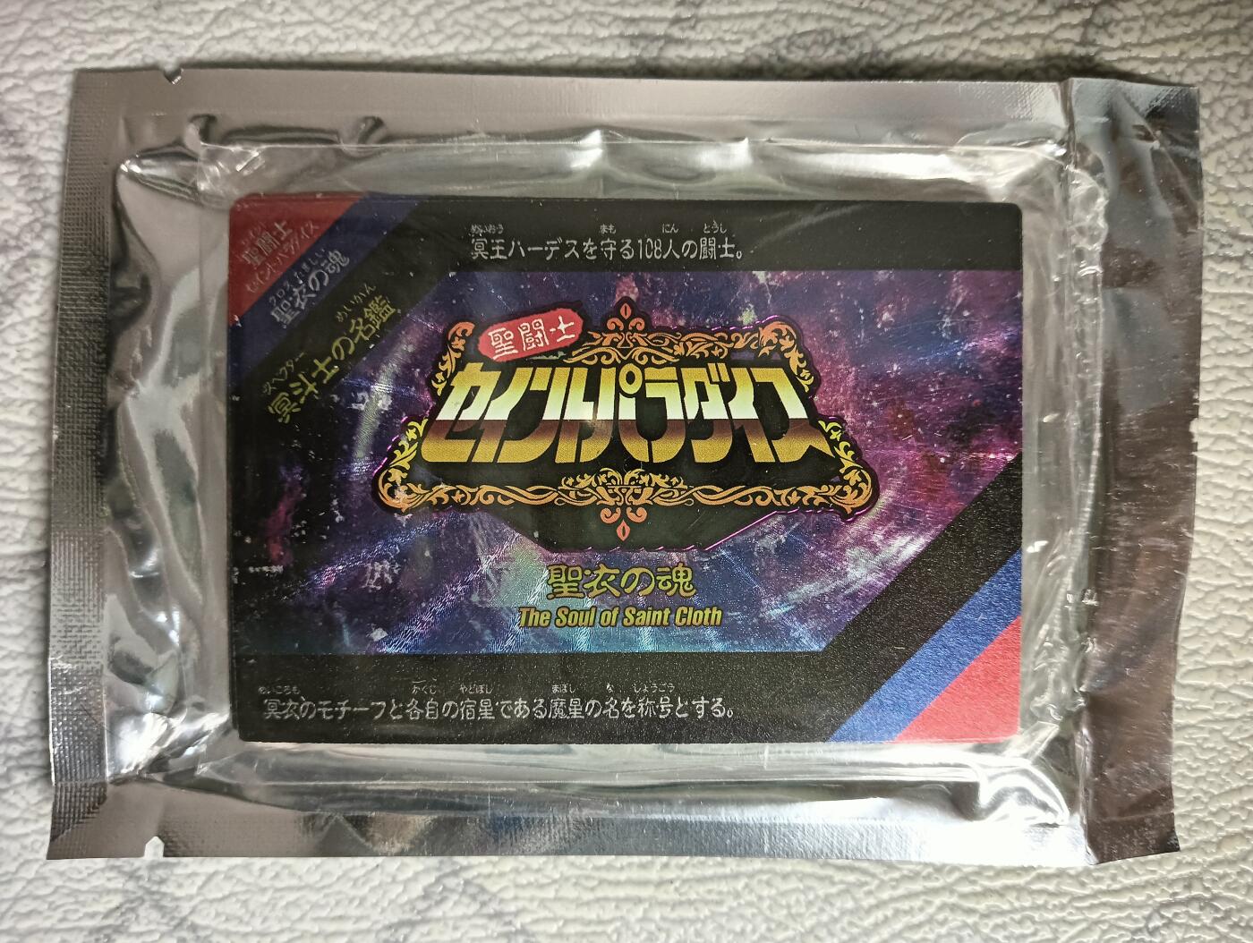 花开卡拍第29期（品控勿拍!!!拍品不寄存，运费5元，自制卡难免瑕疵，可能存在轻微撞角爆边等出厂瑕疵，品控介意勿拍！） 藏无缺 圣衣之魂 冥斗士第1弹 粗闪 一套10张（含1张卡头）