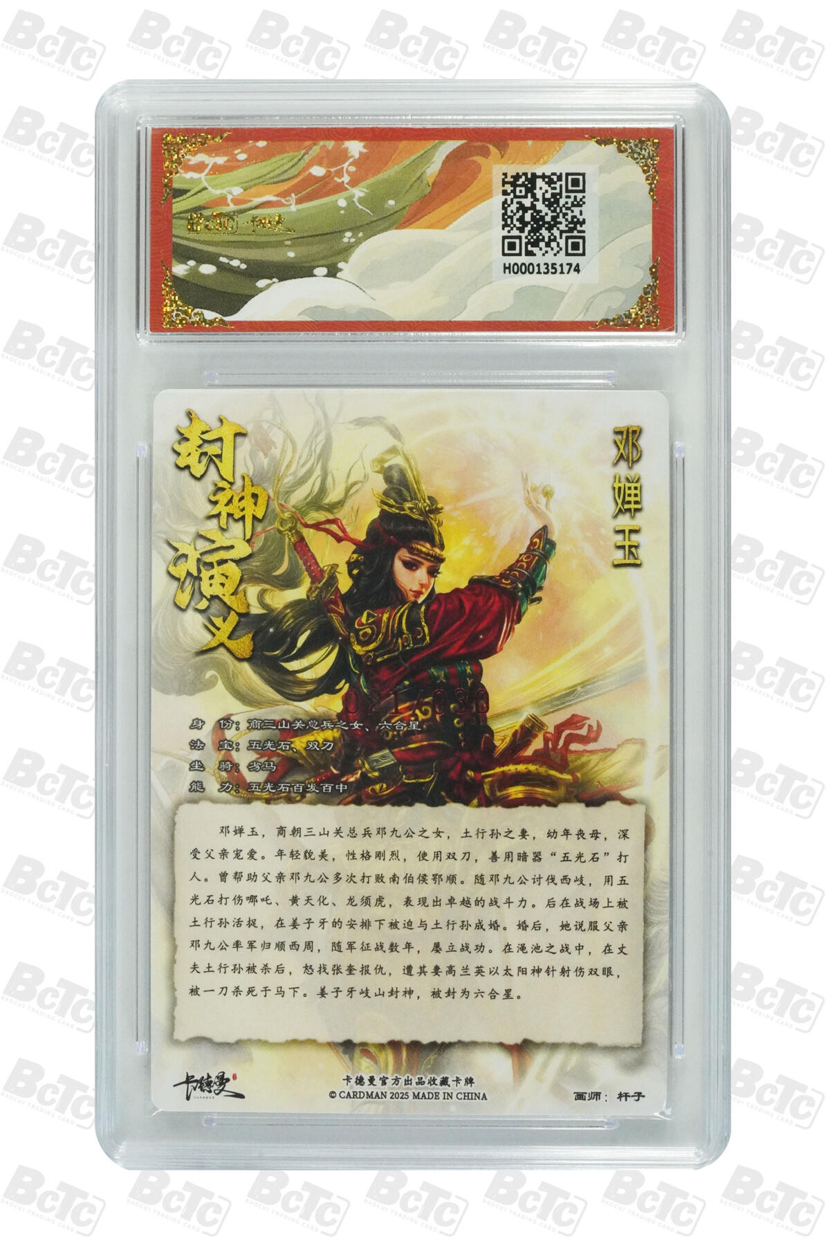 天玑星卡拍第一百零二期《7.7周一截拍》持续收拍收评中 满赠卡需备注 【亲签卡】卡德曼&杆子封神 邓婵玉 编号21/30 保粹10 AUTO10