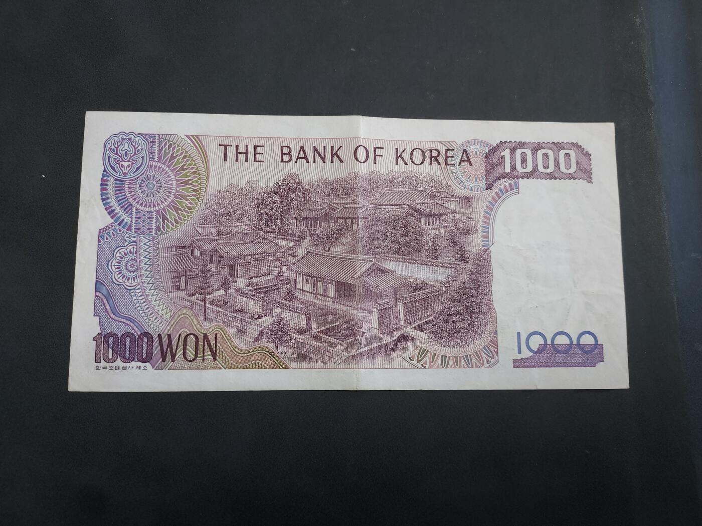 博彦收藏 7月14日钱币专场 韩国 旧版1000元 流通好品