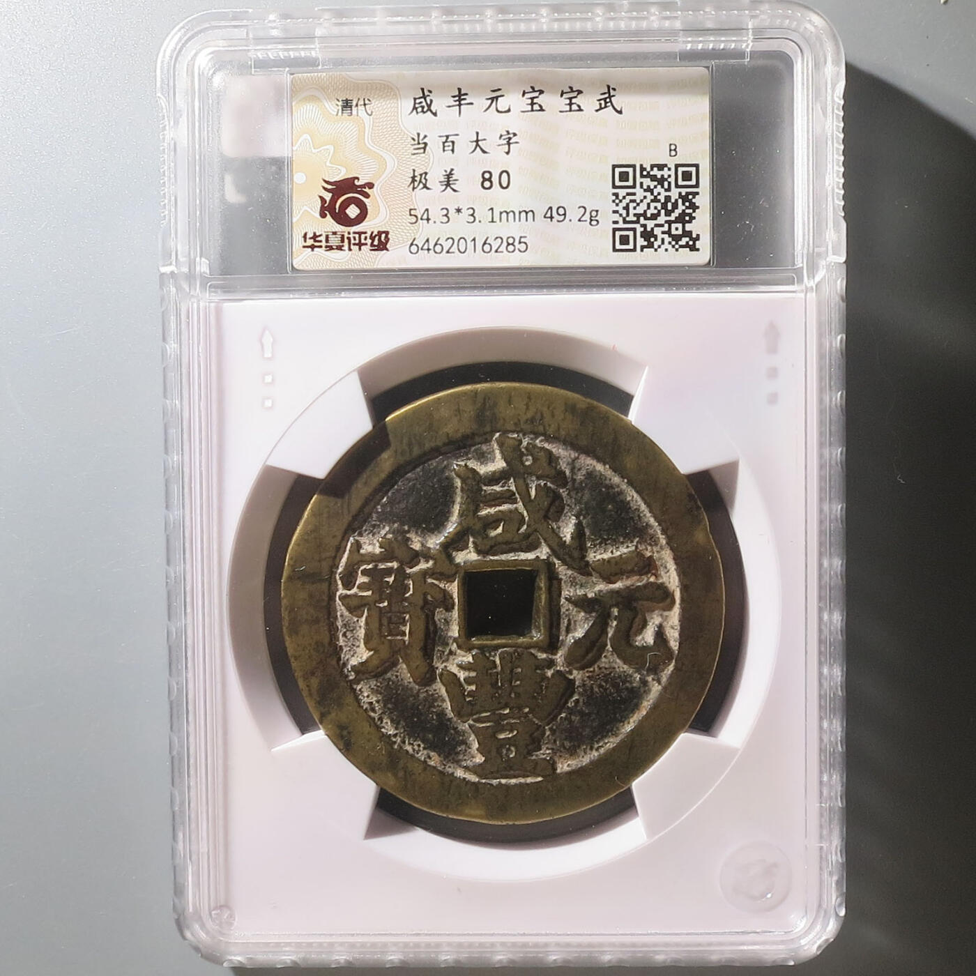 0710古钱专场