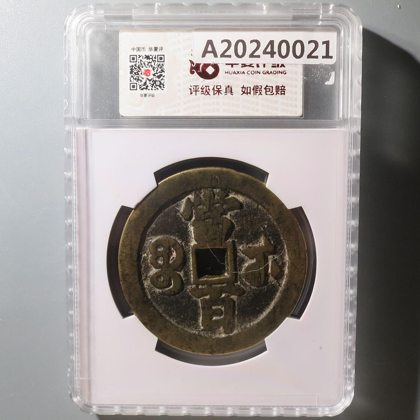 0710古钱专场