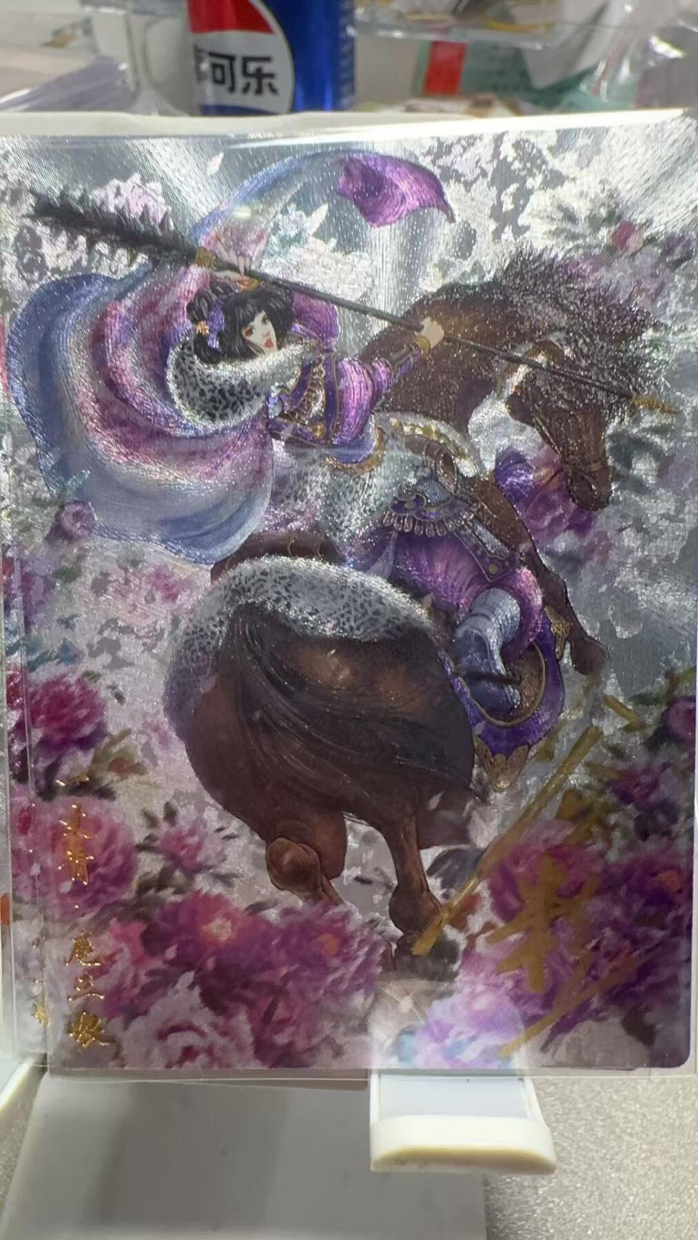 秋萤阁第六期     (7月6日周末晚上23点截拍，欢迎竞拍)  卡德曼扈三娘（最新西游10）亲签 108编