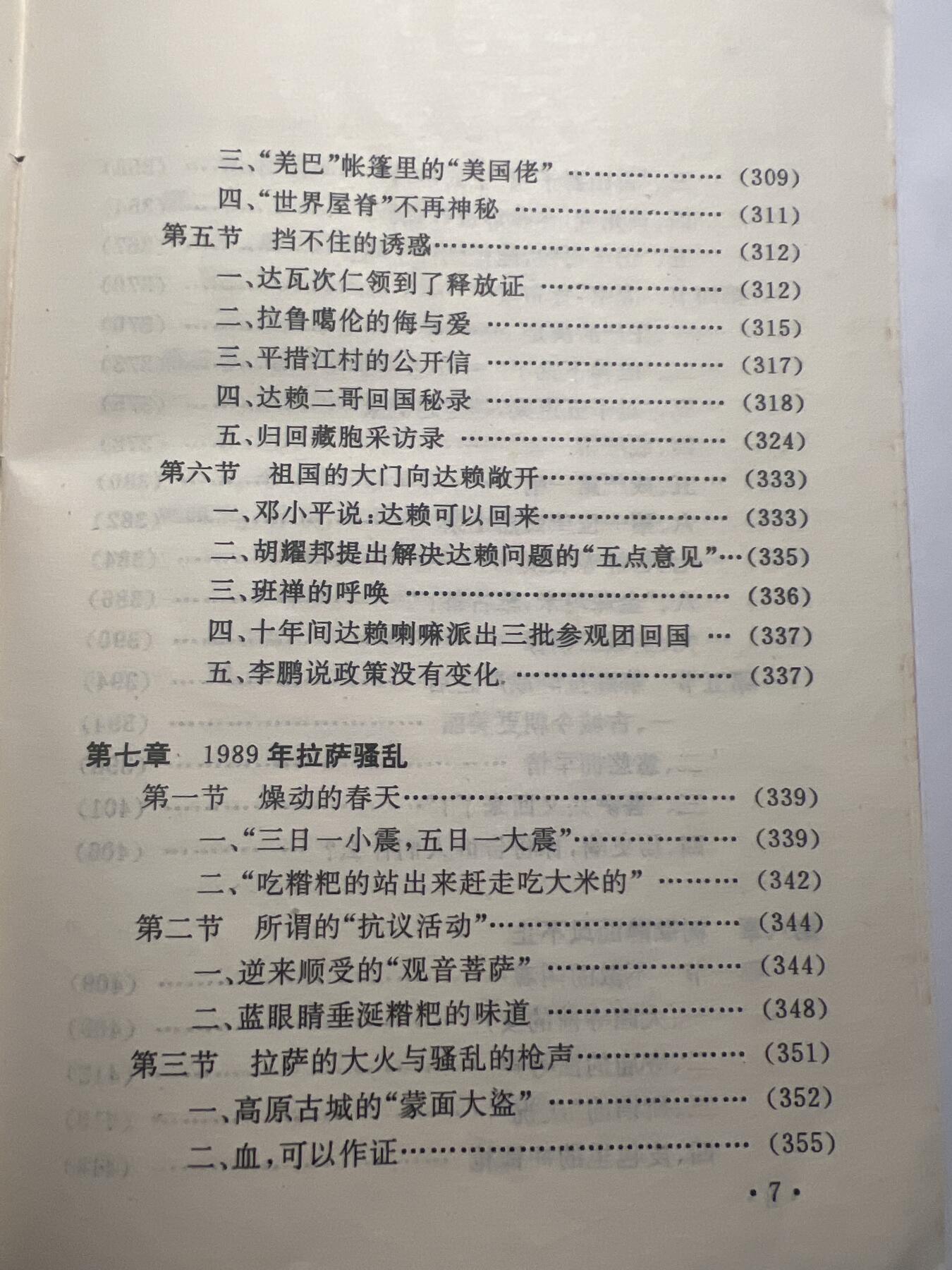 【20250712】三联收藏拍场 第19期——精品收藏全场0起 【河西】西藏8*8事件最全面记录，其中有200页记录先后西藏暴动
