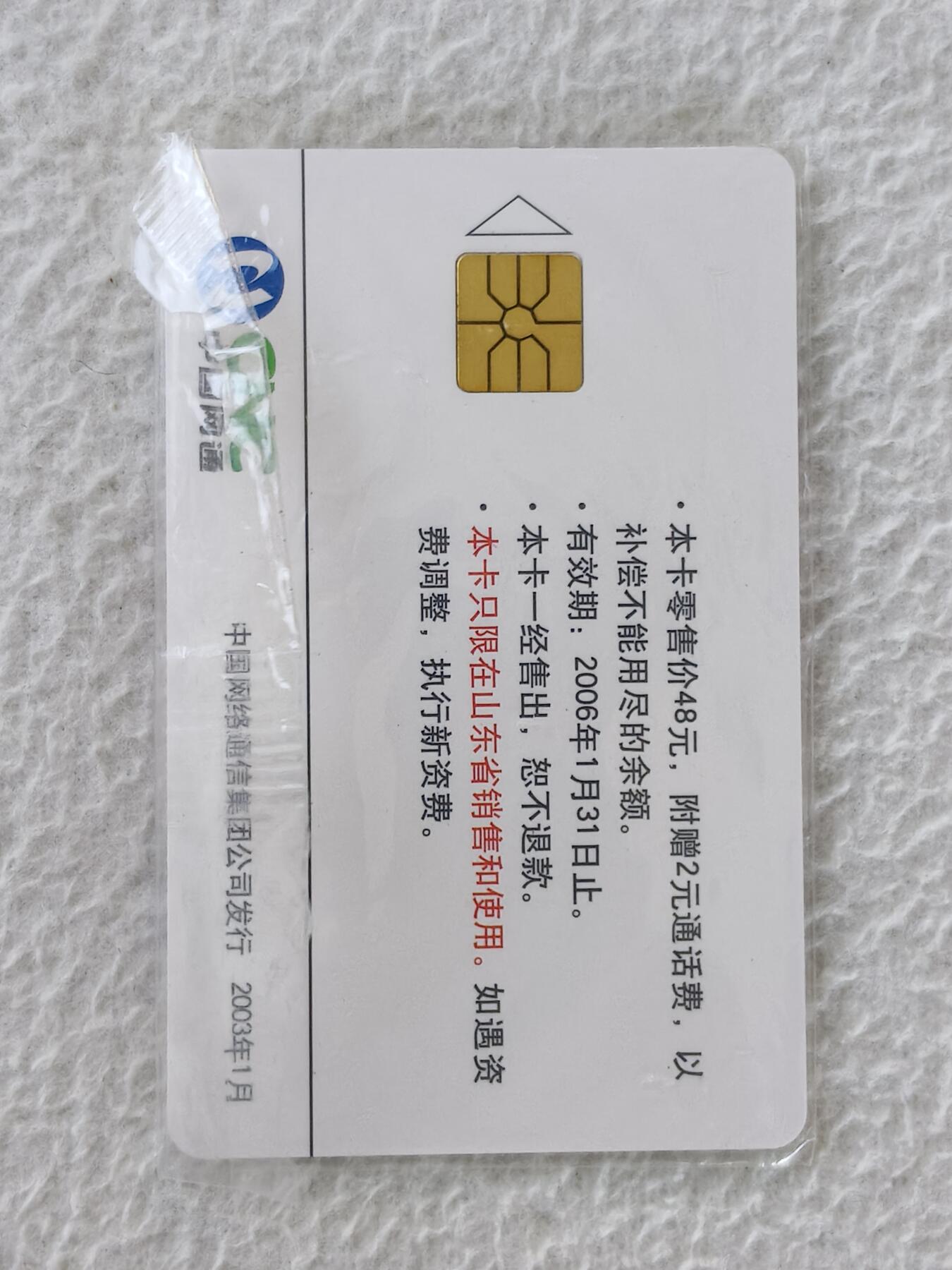 易卡拍卖第24期 CNC—IC—2003—S1羊（普通版）。SD山东版。带封套。收藏级品相，如图所示！