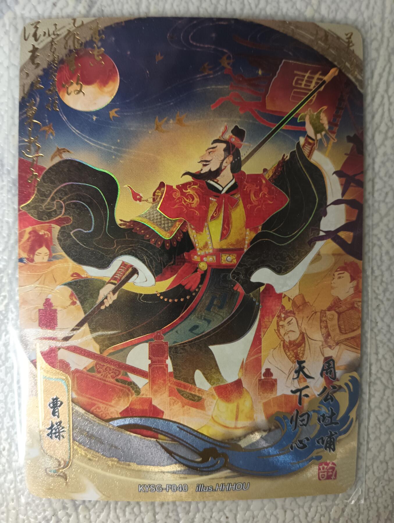 花开卡拍第29期（品控勿拍!!!拍品不寄存，运费5元，自制卡难免瑕疵，可能存在轻微撞角爆边等出厂瑕疵，品控介意勿拍！） 卡游三国 周公吐脯天下归心