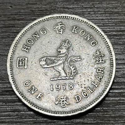 【铜匠收藏】★第122场★散币场，无佣金，30包邮。不满30元，支付5元运费。《接受代拍 代送NGC评级》 - 香港1元 1978年 伊丽莎白二世