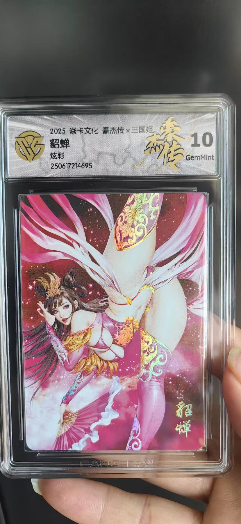 阳大大卡牌超级大甩拍第60期（周五晚上九点截拍，持续收拍品，进群福利早知道） 【10分炫彩】焱卡文化 三国豪杰传 黑暗王朝 貂蝉 炫彩