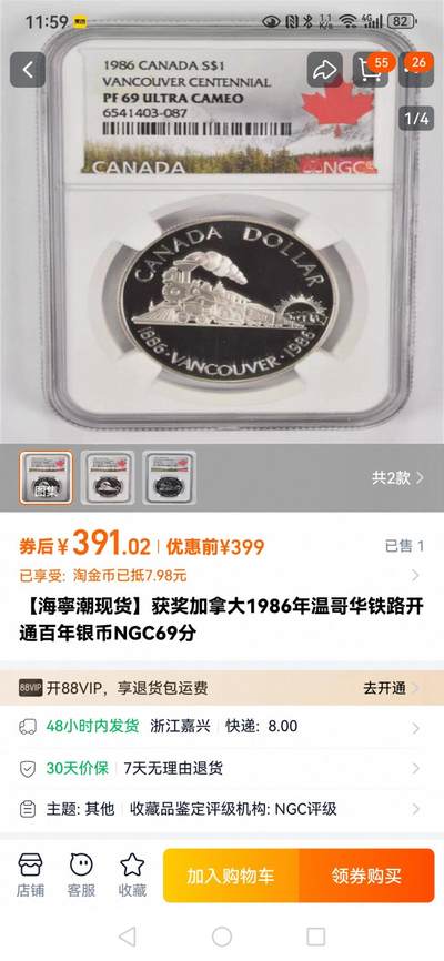 刘世昌艺术品销售中心～虎踞龙蟠*金杨在线联拍群第521期 加拿大1986年“温哥华铁路开通百年”精制纪念银币（NGC   PF69UC    串号：6804623-043）1枚。此币荣获当年“世界硬币大奖赛～最佳银币、最佳克朗币”两项大奖。