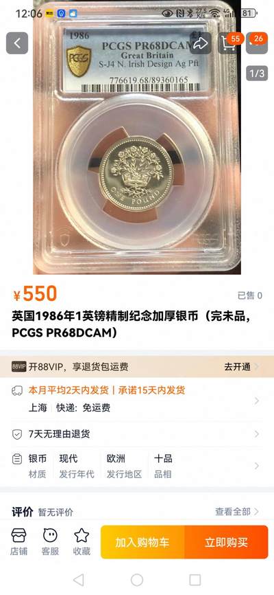 刘世昌艺术品销售中心～虎踞龙蟠*金杨在线联拍群第521期 英国1986年1镑加厚精制银币（PCGS    PR69DC    串号：86216372）1枚。