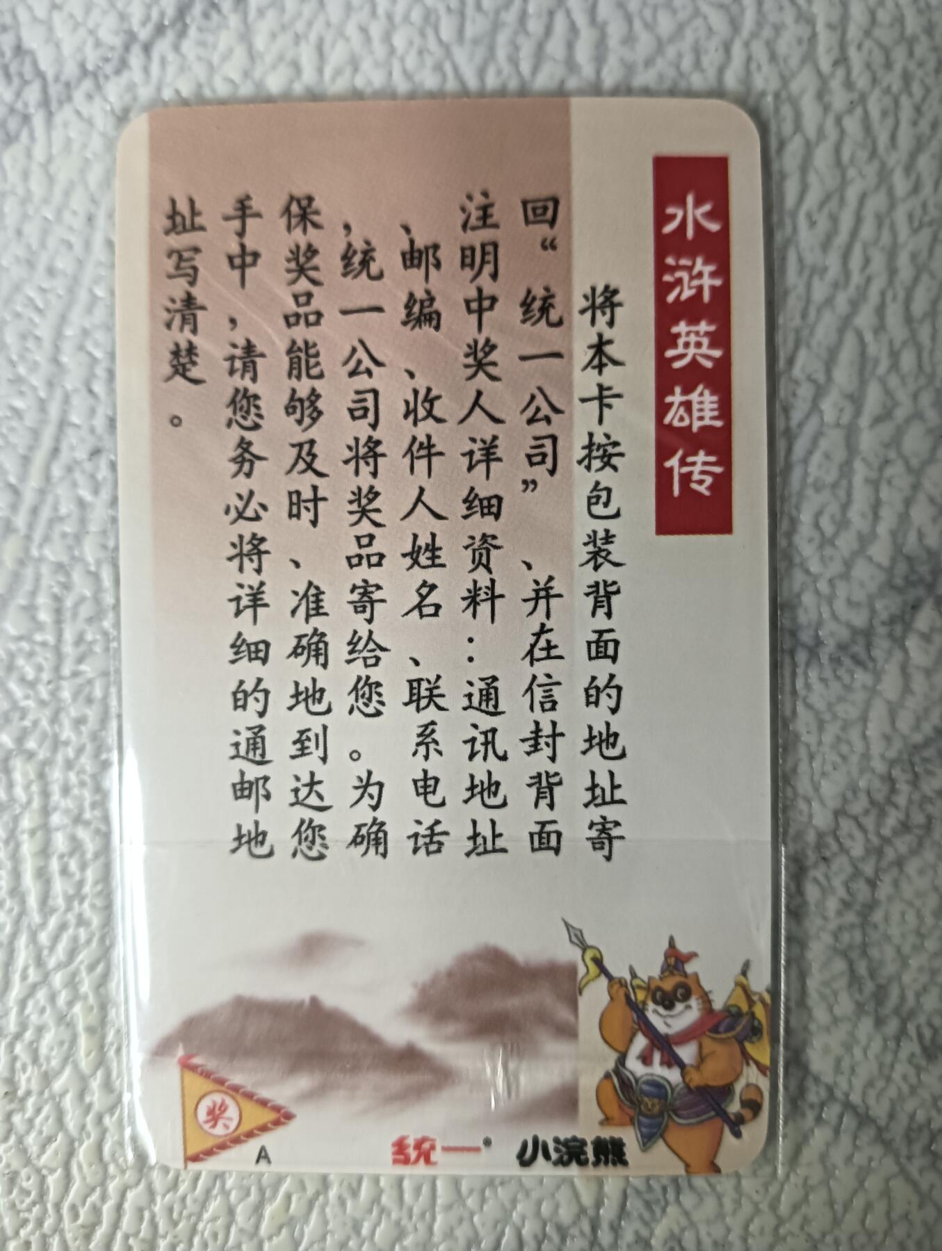 花开卡拍第29期（品控勿拍!!!拍品不寄存，运费5元，自制卡难免瑕疵，可能存在轻微撞角爆边等出厂瑕疵，品控介意勿拍！） 自制卡 小浣熊熊中A标奖卡 中卡 还原程度极高